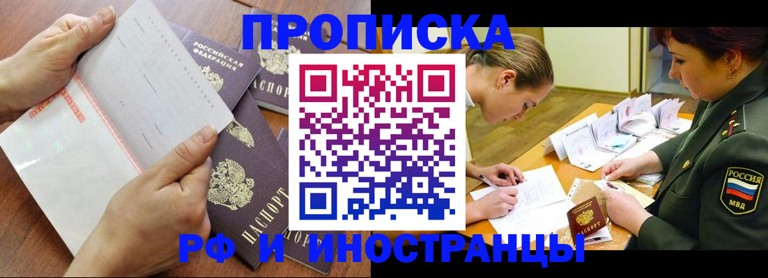 временная регистрация собственник в Хабаровске