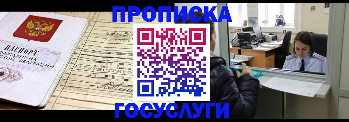 где прописаться в Хабаровске