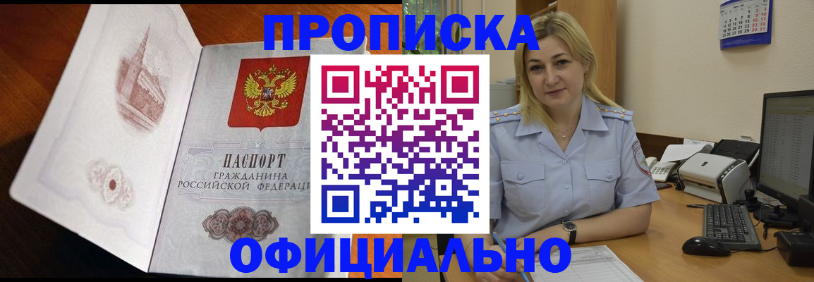 временная регистрация в Хабаровске